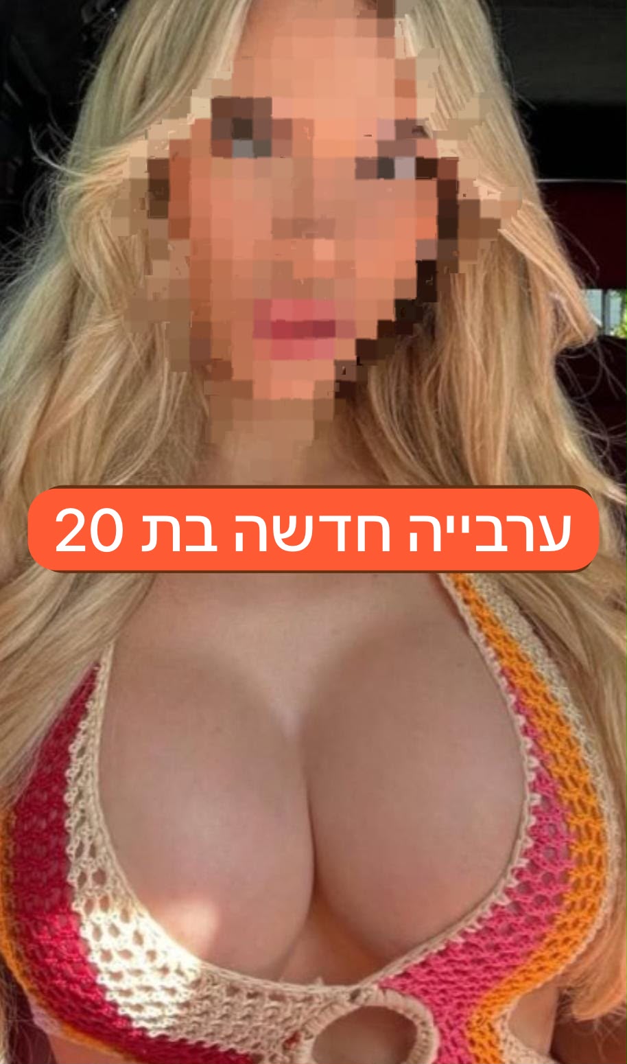 ערבייה בת 20 ברמת גן
